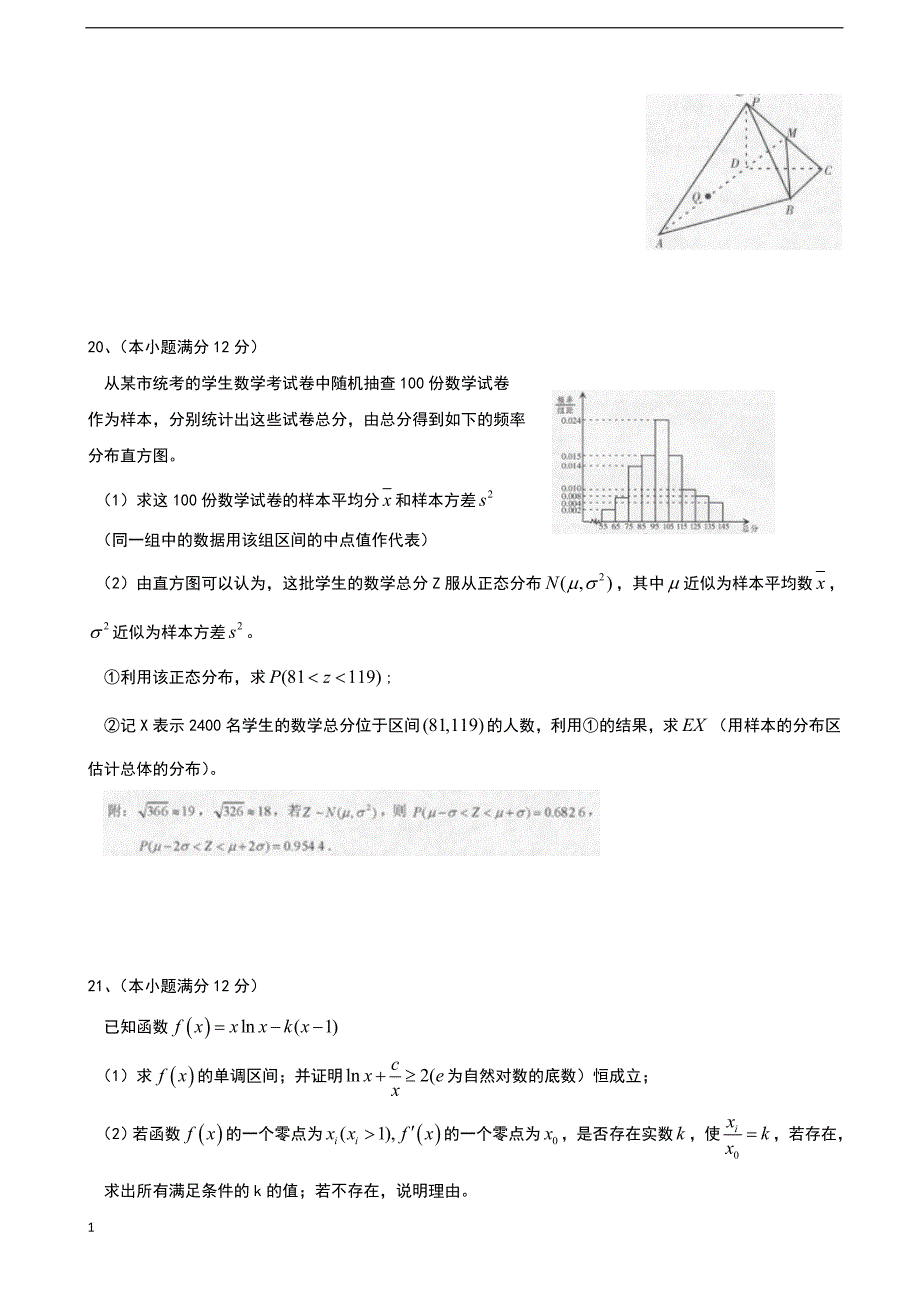 2017届四川省泸州市高三二诊数学（理）试题幻灯片资料_第4页