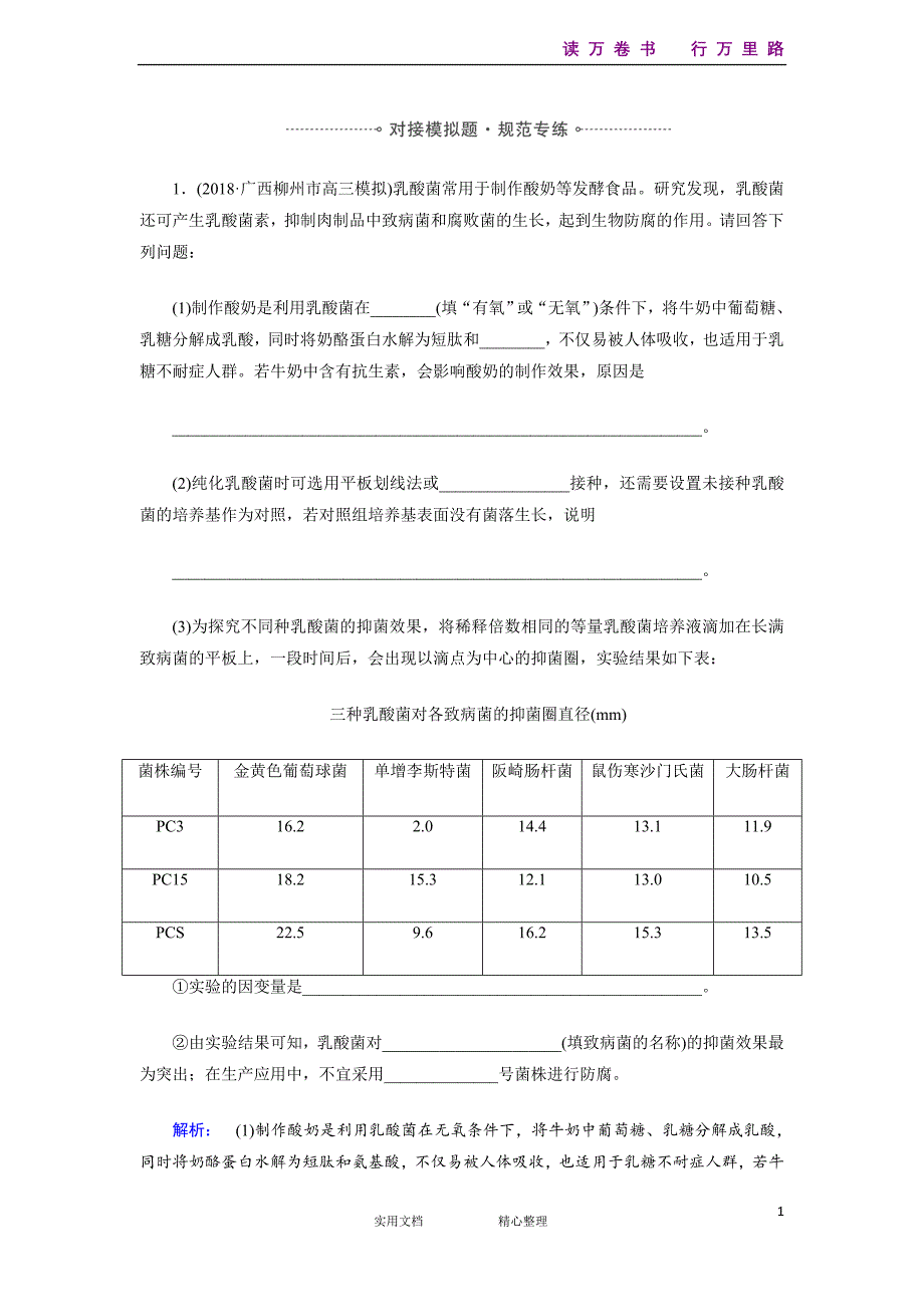 部编人教高中生物专题模拟2.2.6-（附解析答案）_第1页