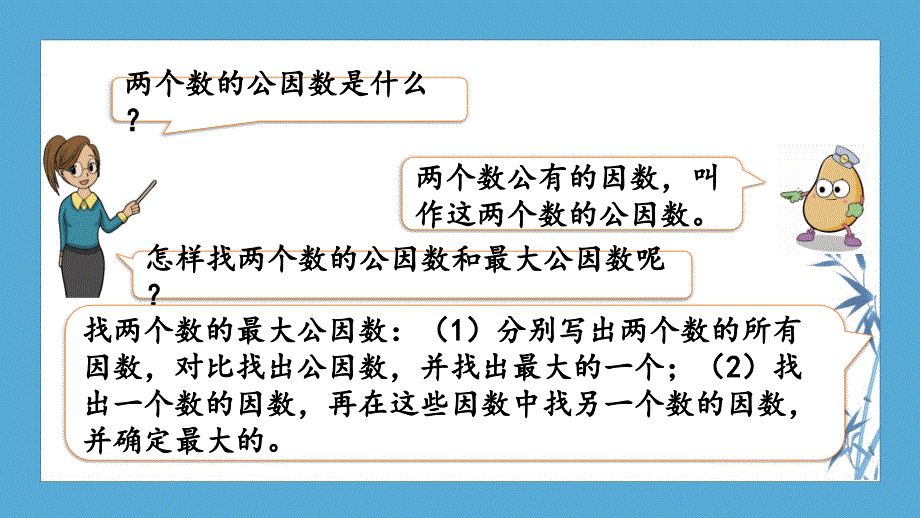 20春苏教版数学5年级下册--课件--3.12 整理与练习（2）_第4页