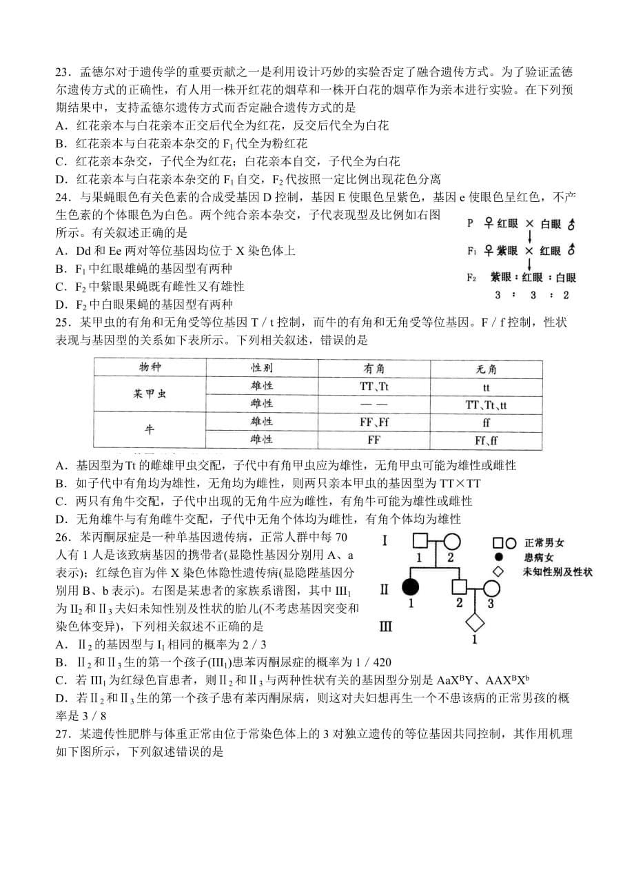 山东省泰安市2018届高三上学期期中考试生物试卷（含答案）_第5页