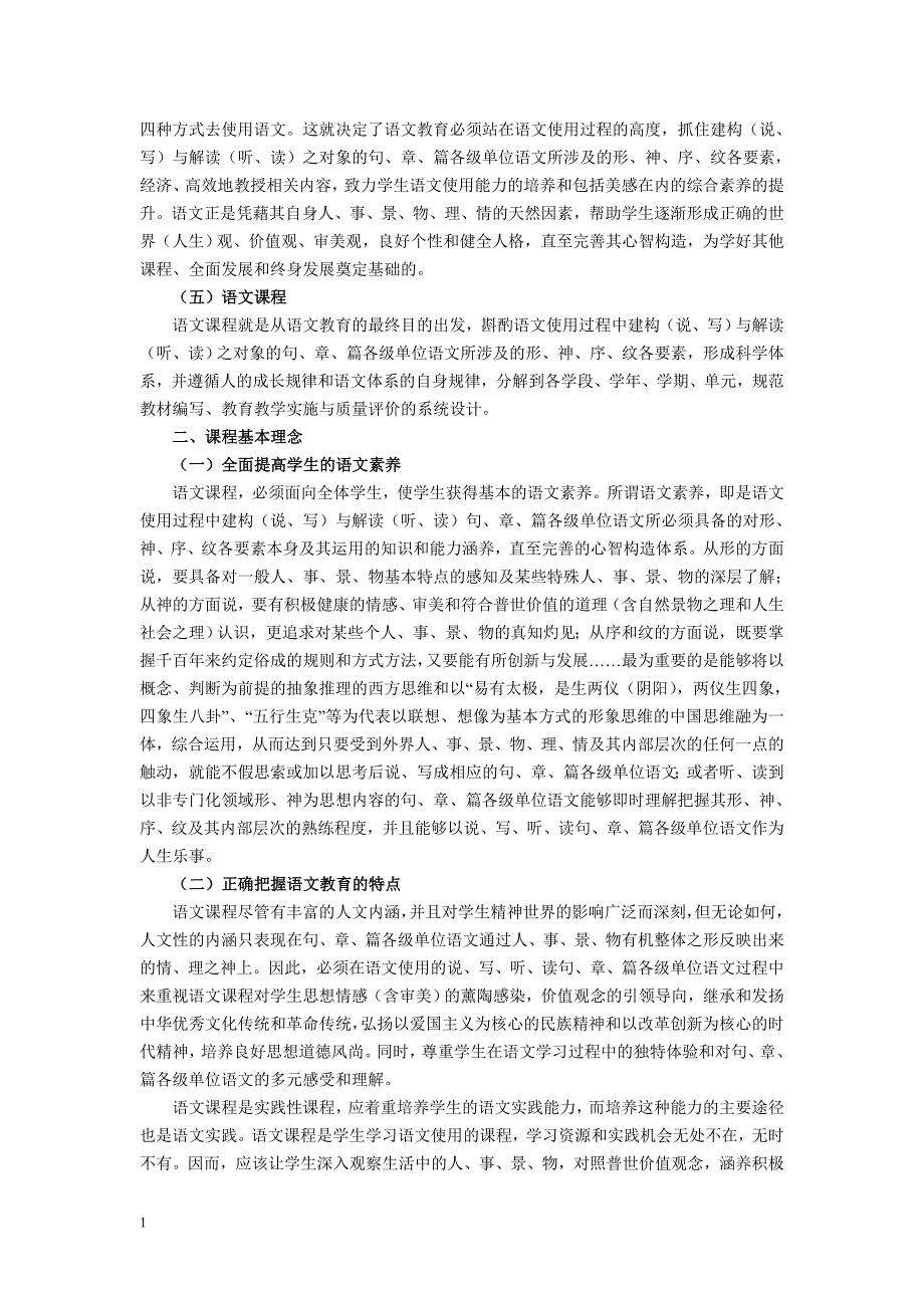 2013版人教版语文课程标准全部内容教材课程_第3页