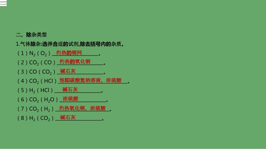 江苏省徐州市中考化学专项复习专项十三物质的分离与提纯课件_第3页