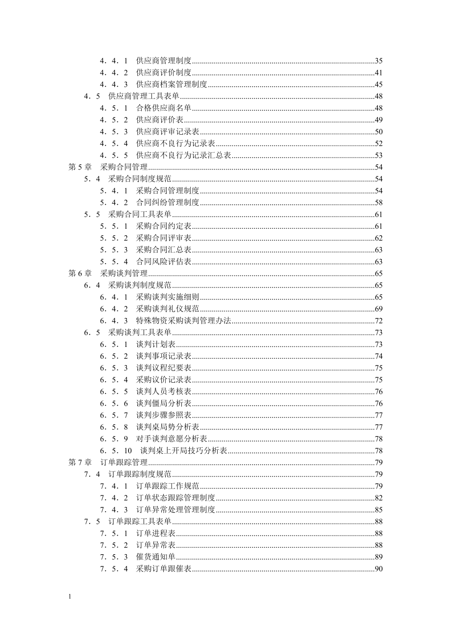 01采购控制精细化管理全案电子教案_第3页