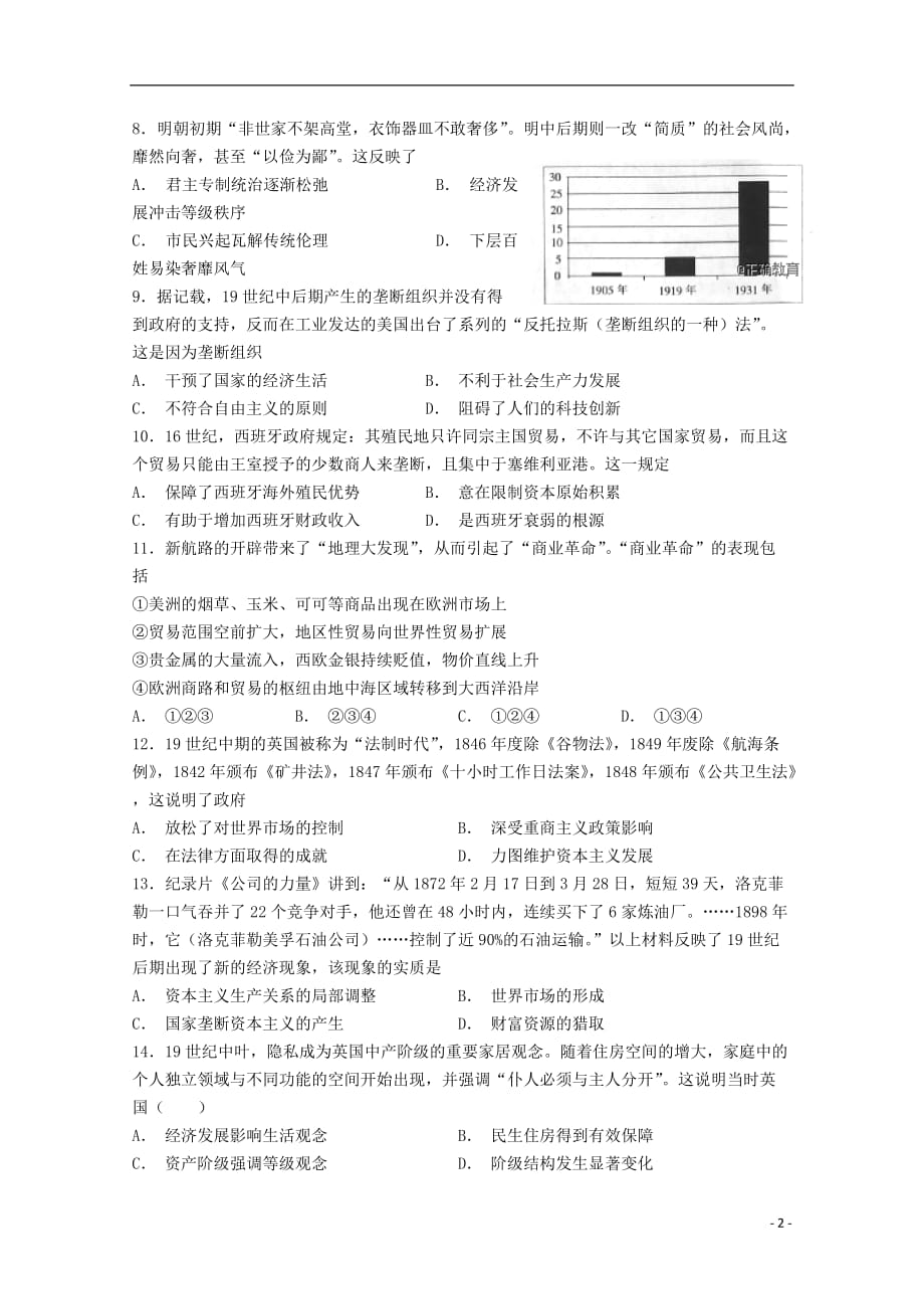 湖北省汉阳一中高二历史上学期9月月考试题_第2页