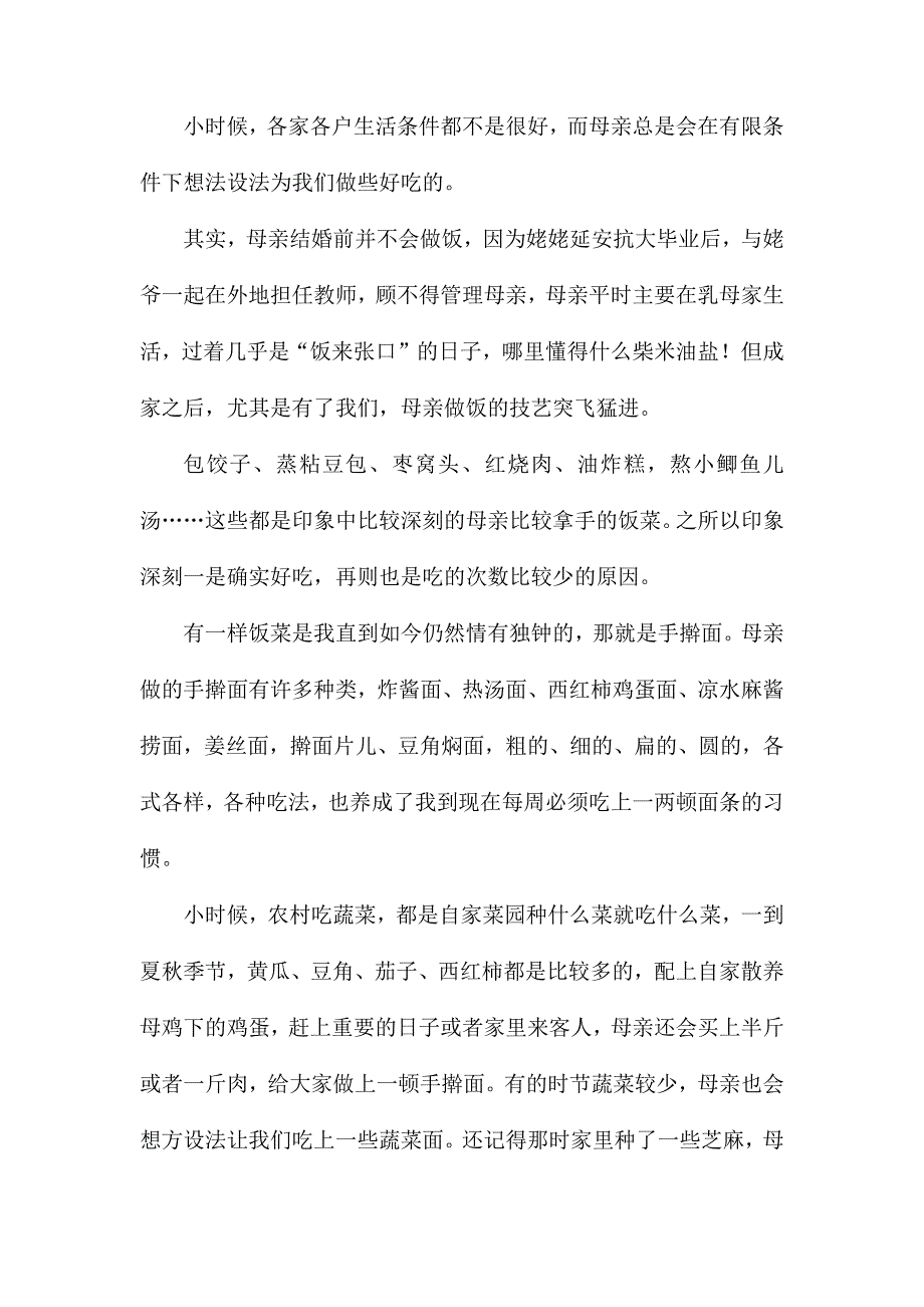 整理母亲节征文（短篇）七篇_第3页