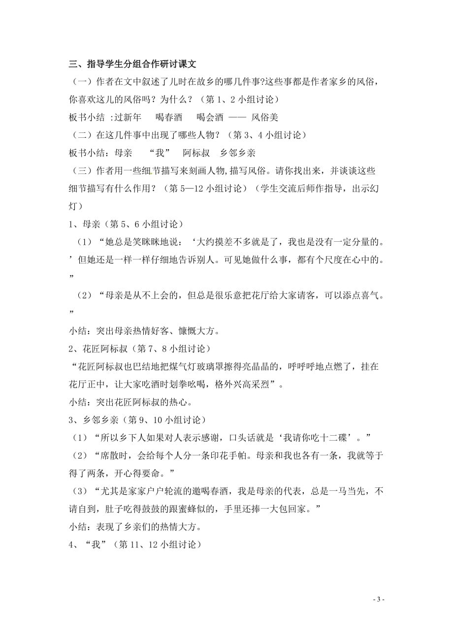 [名校联盟]天津市太平村中学八年级语文下册《春酒》教案_第3页