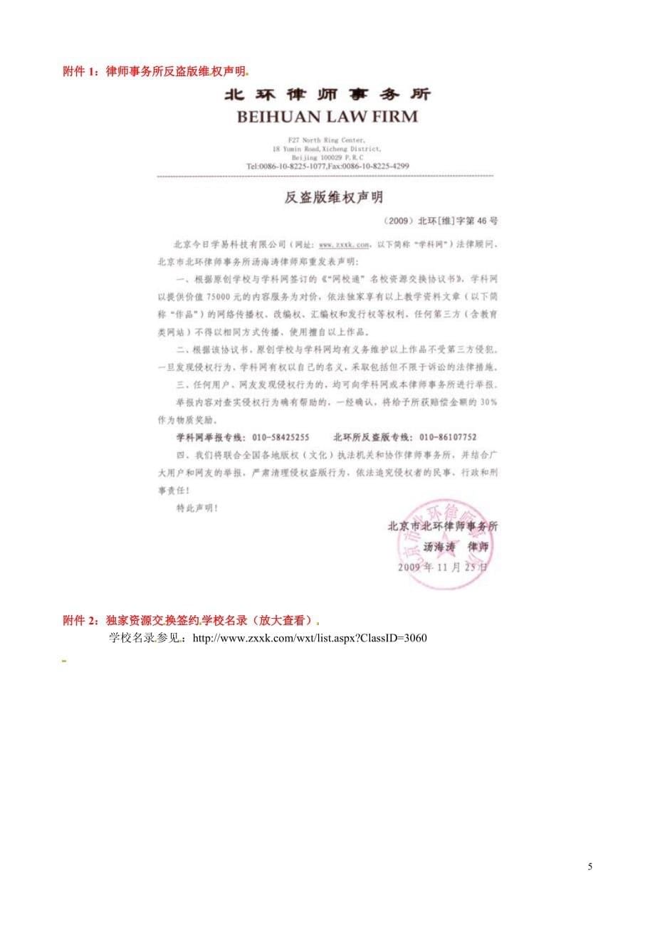 [名校联盟]湖北省武汉为明实验学校八年级语文作文审题训练_第5页