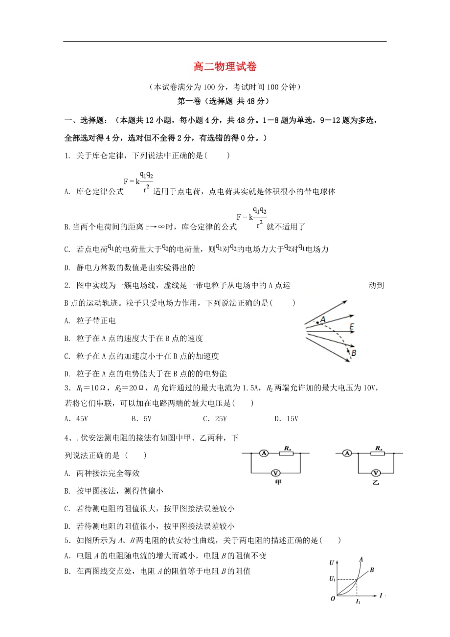 江西省赣州市十四县（市）高二物理上学期期中联考试题_第1页