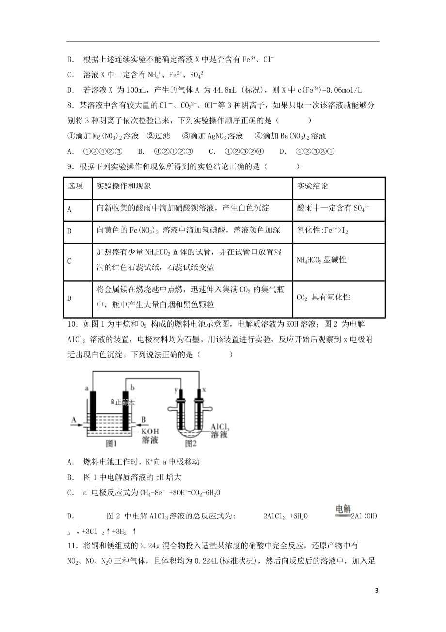 江西省赣县三中高三化学12月月考试题（无答案）_第3页