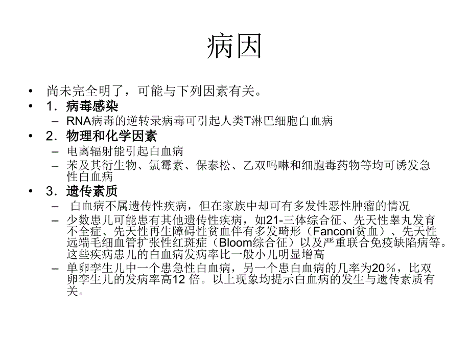 2011-09小儿白血病知识讲稿_第4页