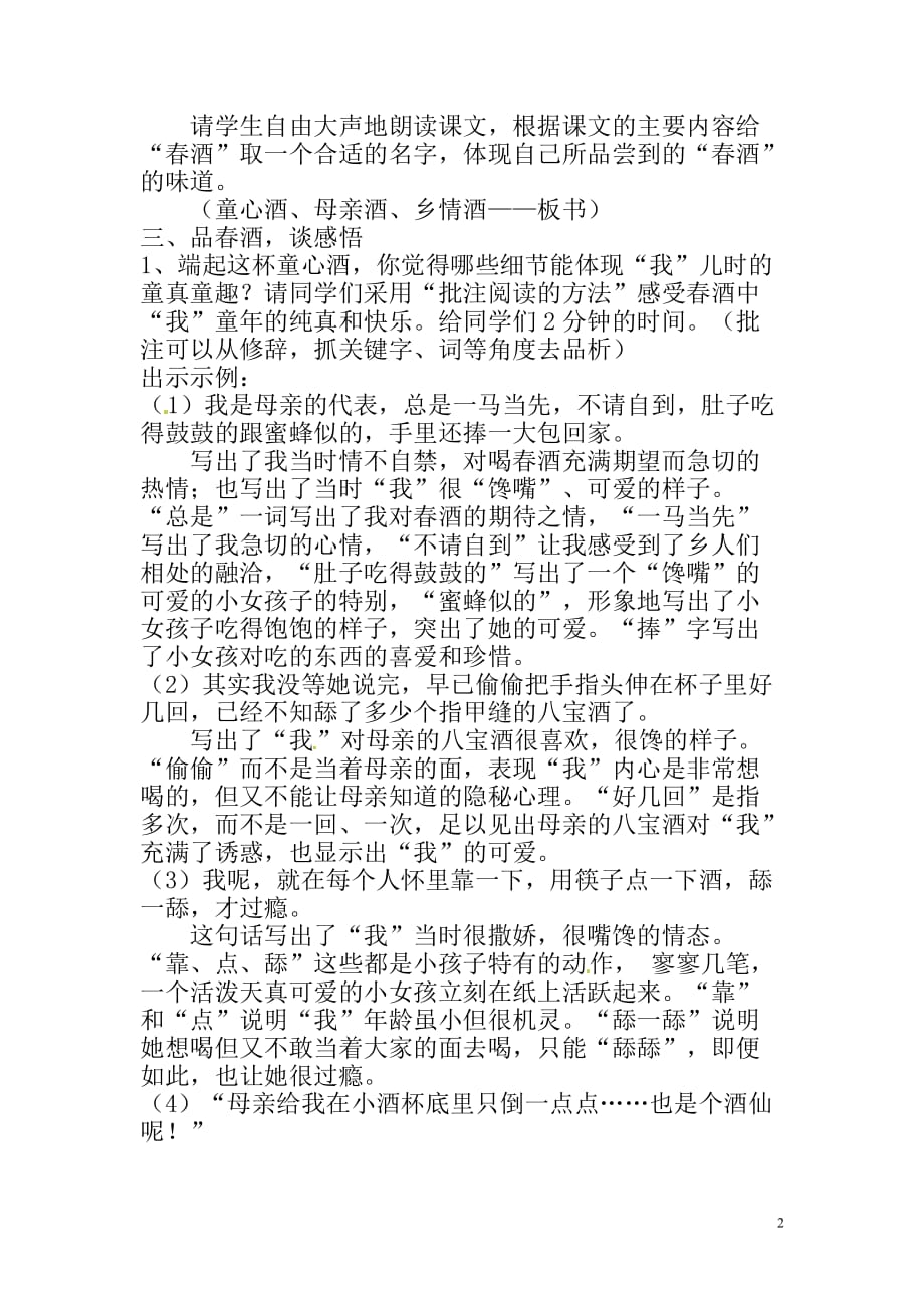 [名校联盟]河南省濮阳市南乐县西邵中学八年级语文下册《第19 春酒》教案_第2页