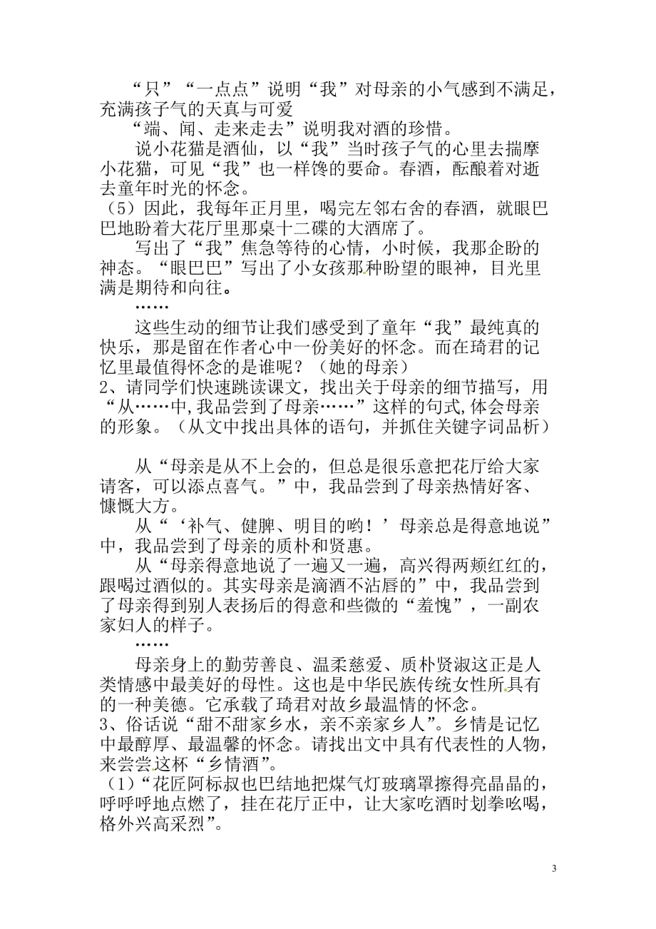 [名校联盟]河南省濮阳市南乐县西邵中学八年级语文下册《第19 春酒》教案_第3页