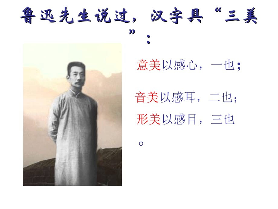 《优美的汉字》优质课件教学文稿_第2页