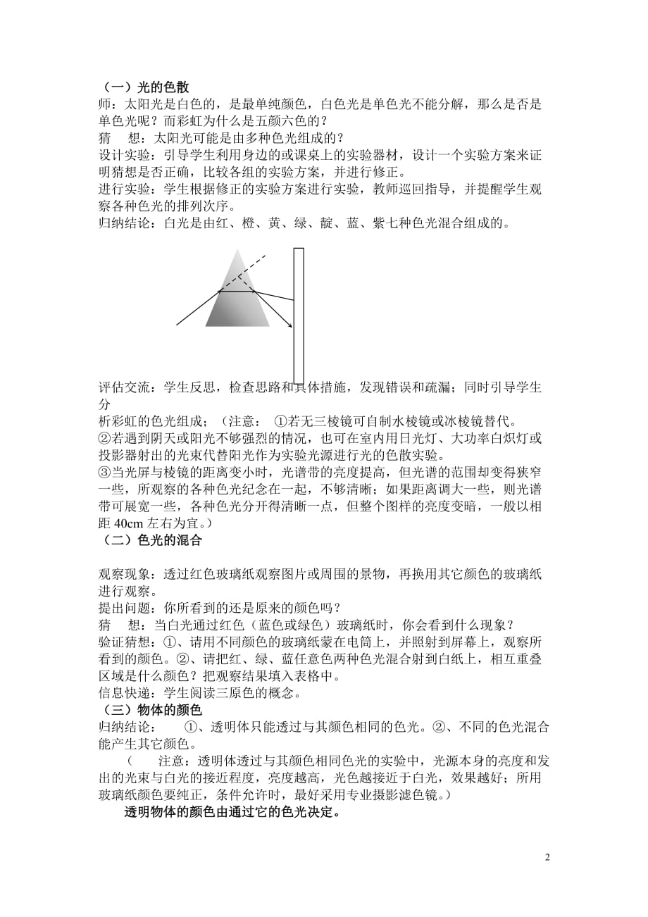 5、光的色散_第2页