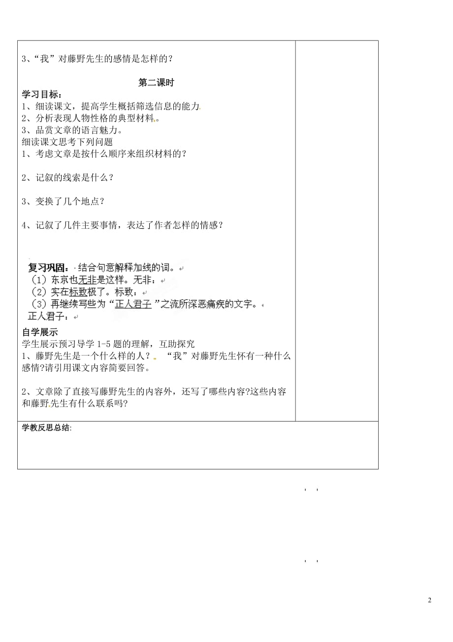 [名校联盟]河北省滦南县青坨营中学八年级语文下册《藤野先生》教案_第2页