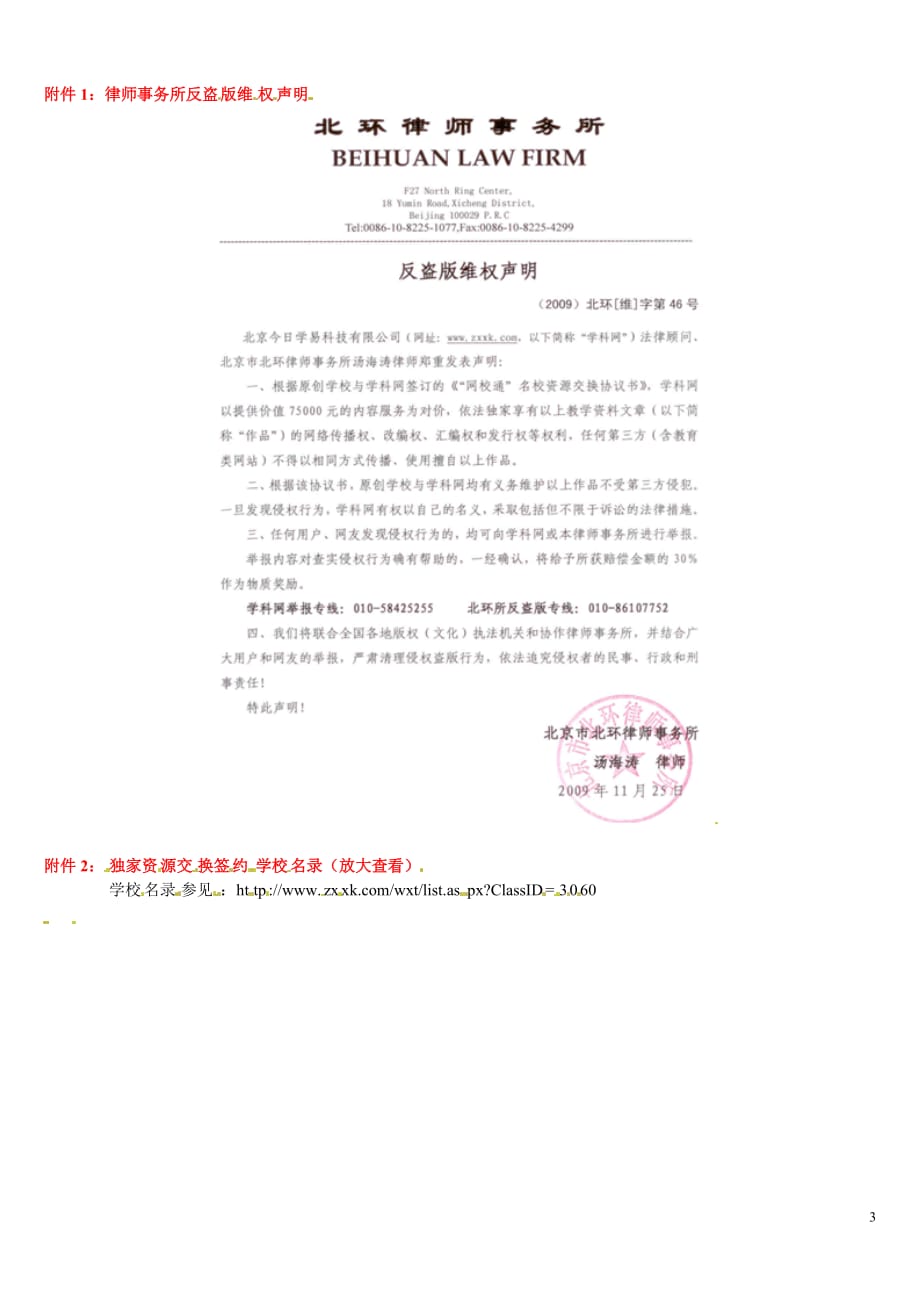 [名校联盟]河北省滦南县青坨营中学八年级语文下册《藤野先生》教案_第3页