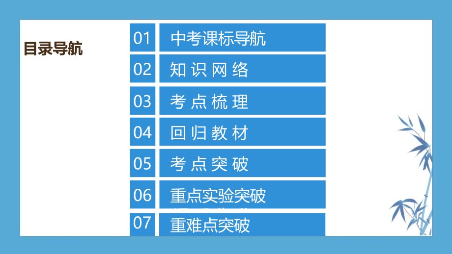 2020中考冲刺物理--课堂本第三板块---第十一讲_第2页