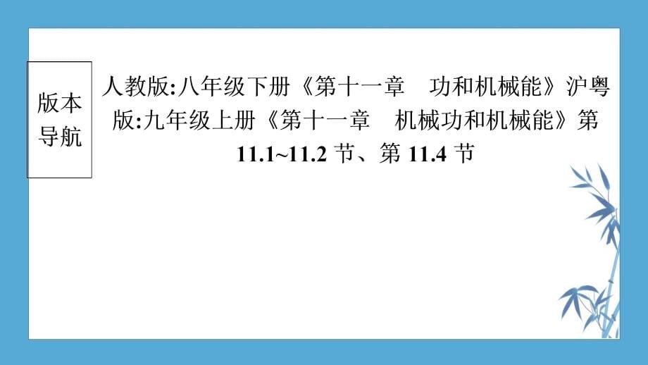 2020中考冲刺物理--课堂本第三板块---第十一讲_第5页