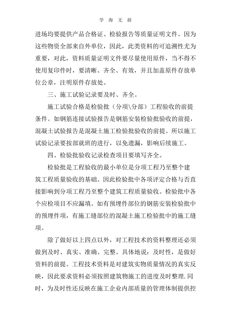 2020年土建资料员年终工作总结（一）_第2页