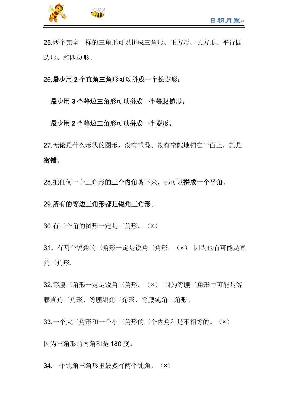 部编-人教四下数学辅教资料---三角形单元知识点_第3页