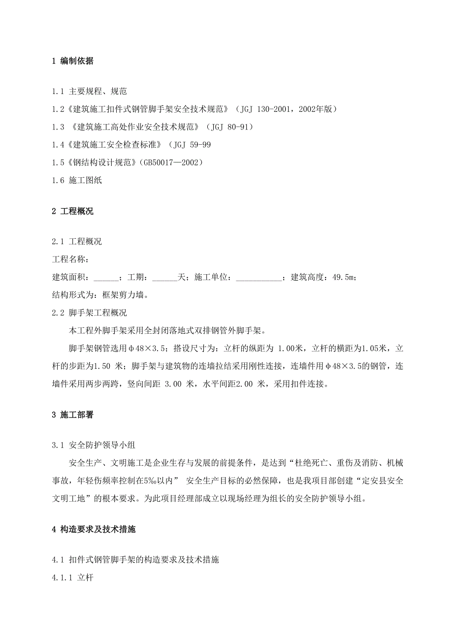 企业施工50米以下落地式脚手架施工方案_第2页