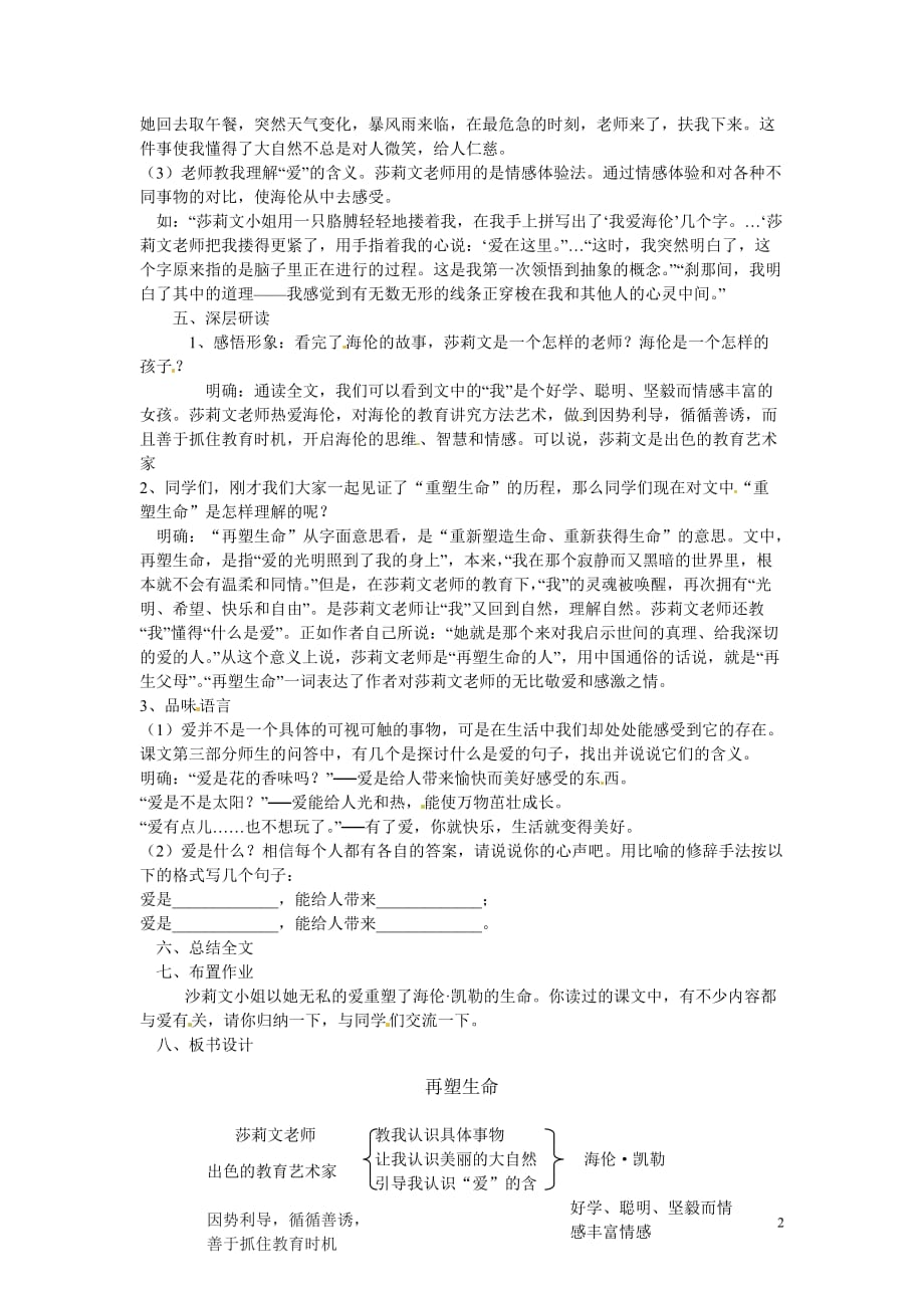 [名校联盟]安徽省安庆市第九中学八年级语文下册《第5课 再塑生命》教案（人教版）_第2页