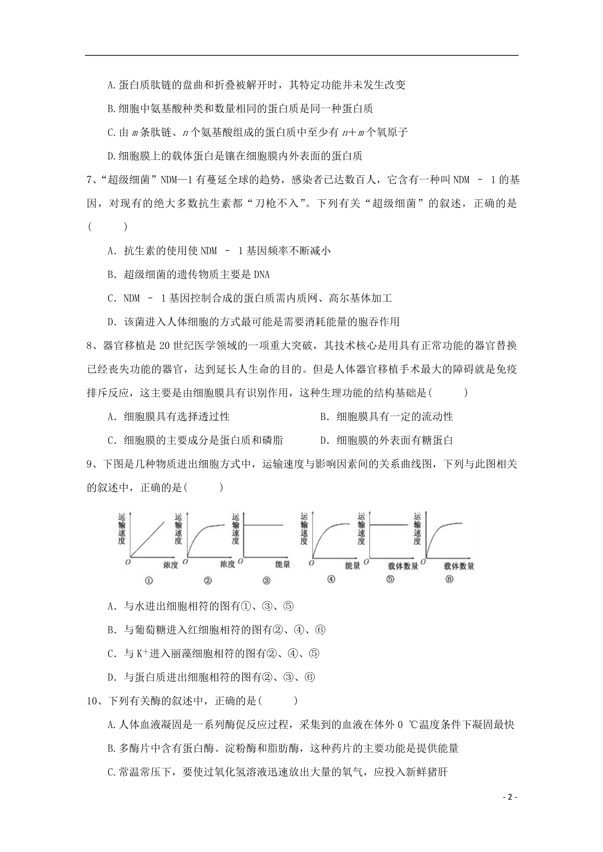 江西省崇义中学高三生物上学期第二次月考试题_第2页