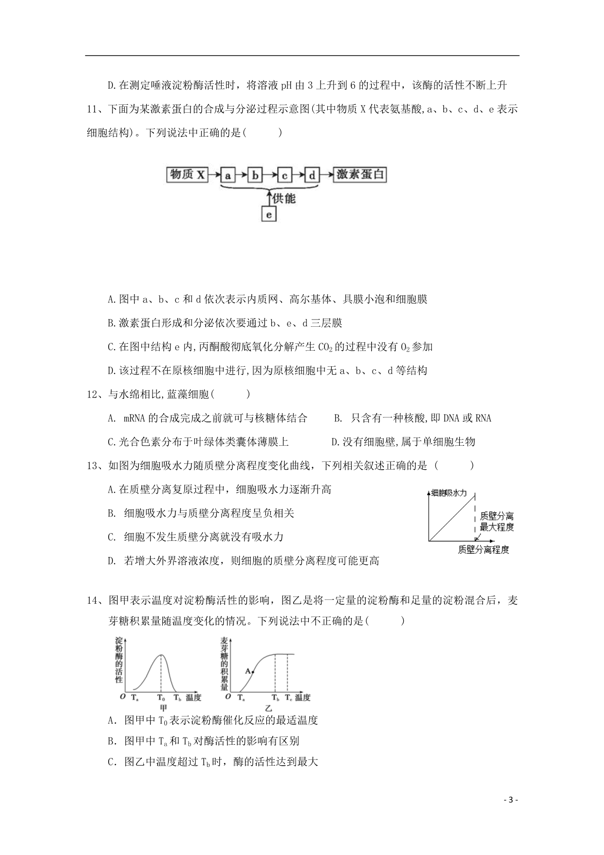 江西省崇义中学高三生物上学期第二次月考试题_第3页