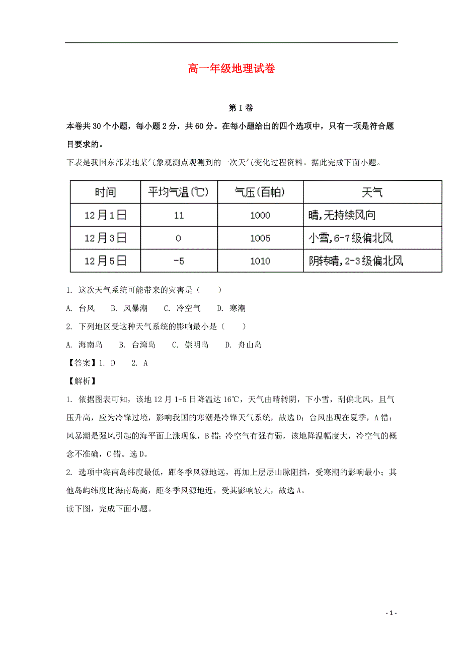 江西省赣州市十四县（市）高一地理下学期期中联考试题（含解析）_第1页