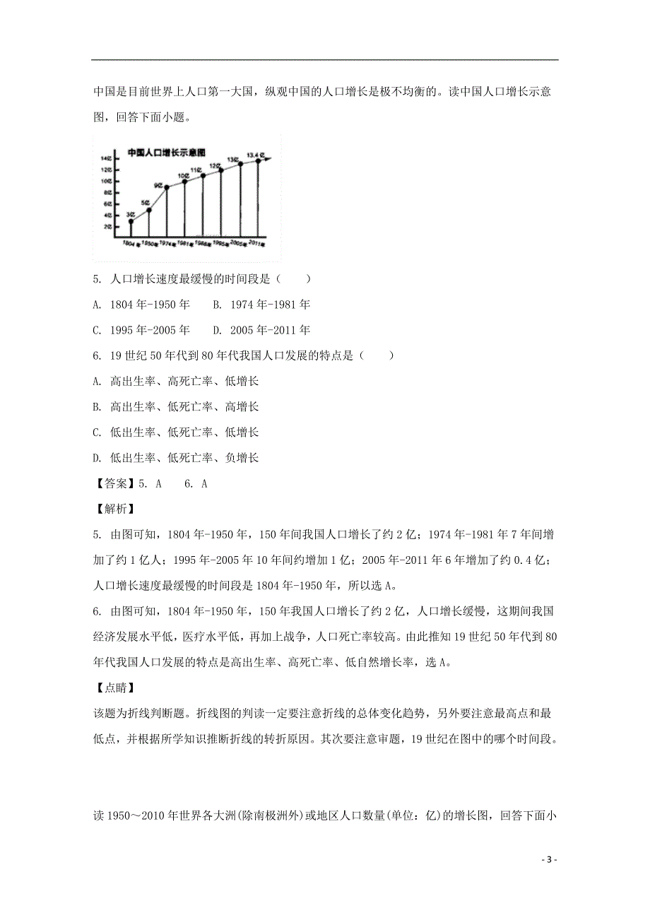 江西省赣州市十四县（市）高一地理下学期期中联考试题（含解析）_第3页