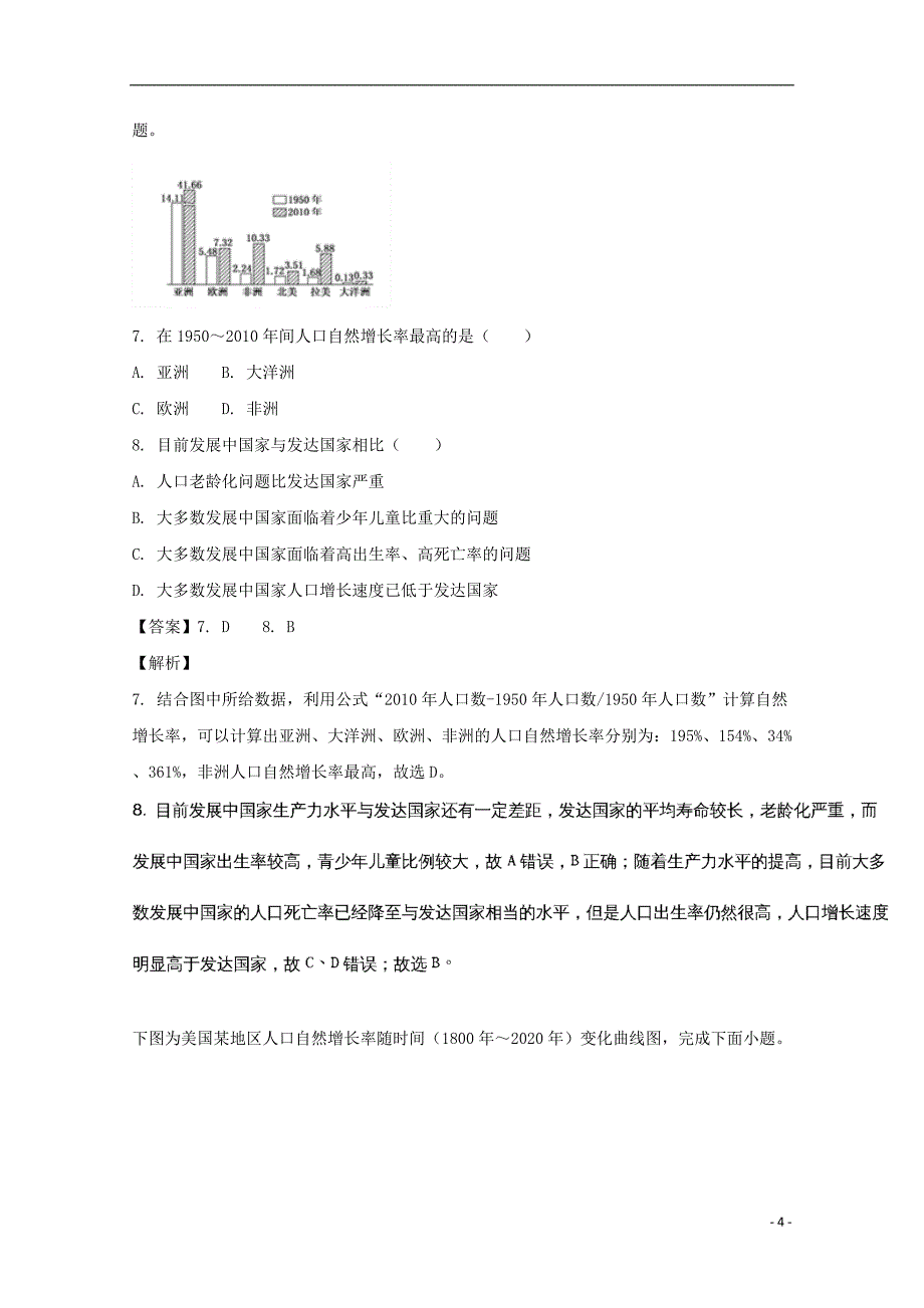 江西省赣州市十四县（市）高一地理下学期期中联考试题（含解析）_第4页