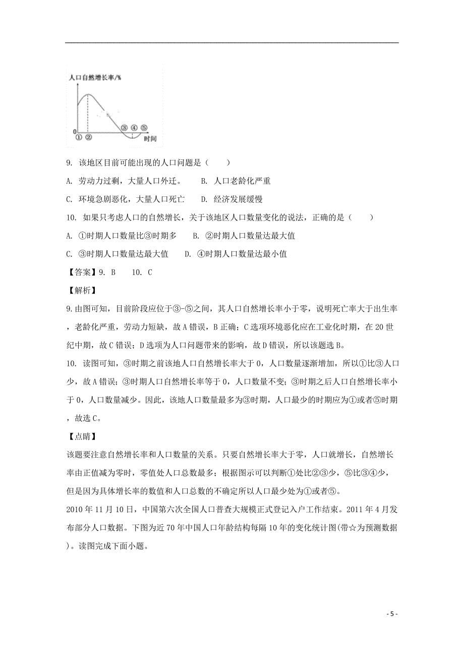 江西省赣州市十四县（市）高一地理下学期期中联考试题（含解析）_第5页