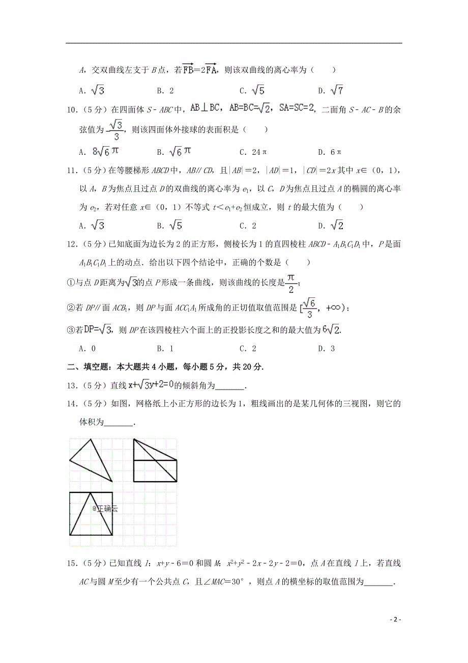 河南省上石桥高中高二数学12月月考试题理_第2页