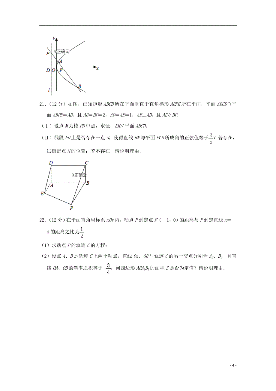 河南省上石桥高中高二数学12月月考试题理_第4页
