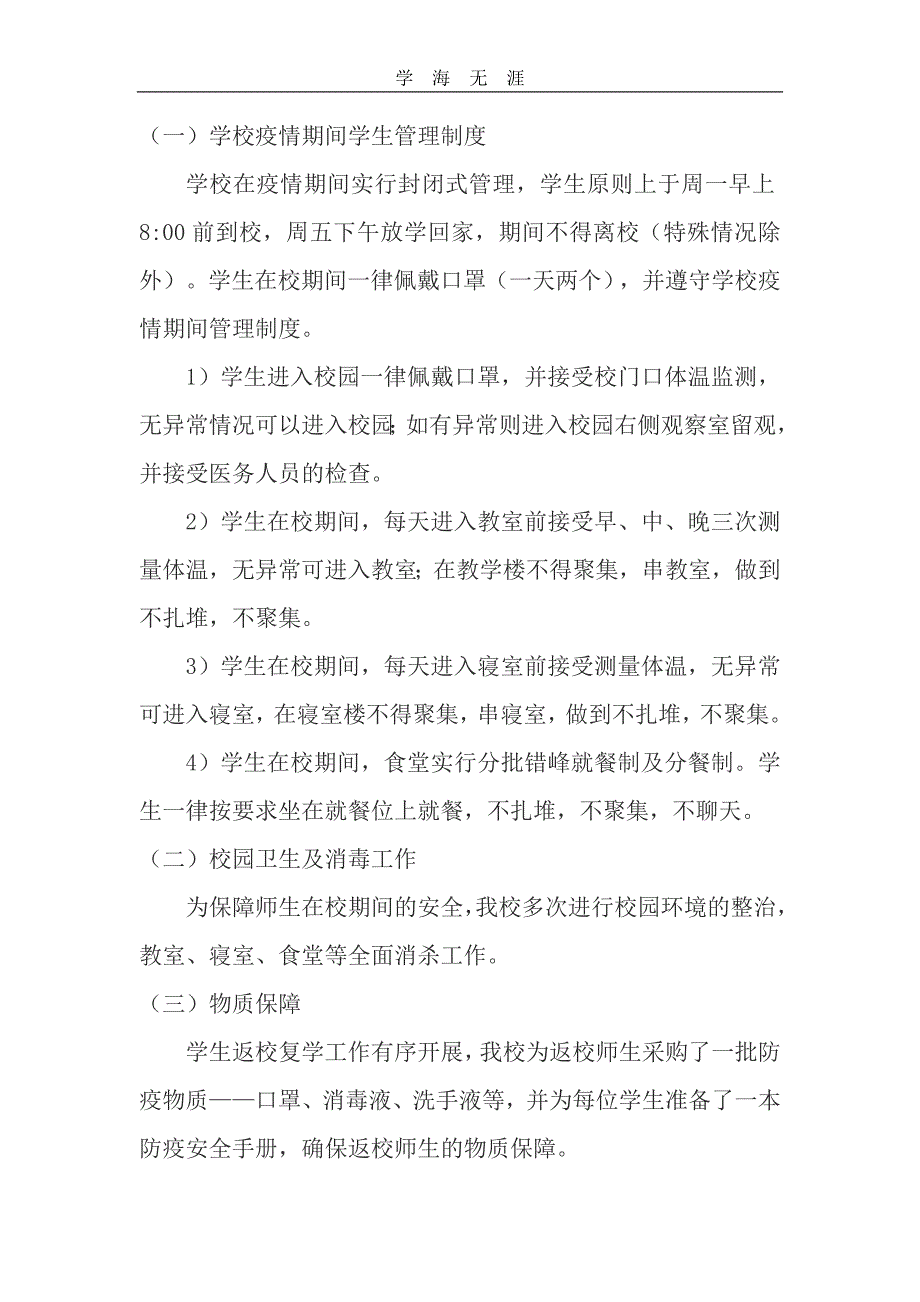 2020年关于2020年春季金滩学校初三年级学生返校复学的自查报告（一）_第2页