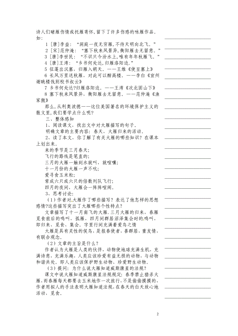 [名校联盟]浙江省温州市瓯海区实验中学八年级下语文 第三单元 14大雁归来 教案_第2页