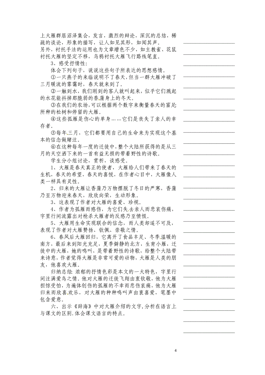 [名校联盟]浙江省温州市瓯海区实验中学八年级下语文 第三单元 14大雁归来 教案_第4页