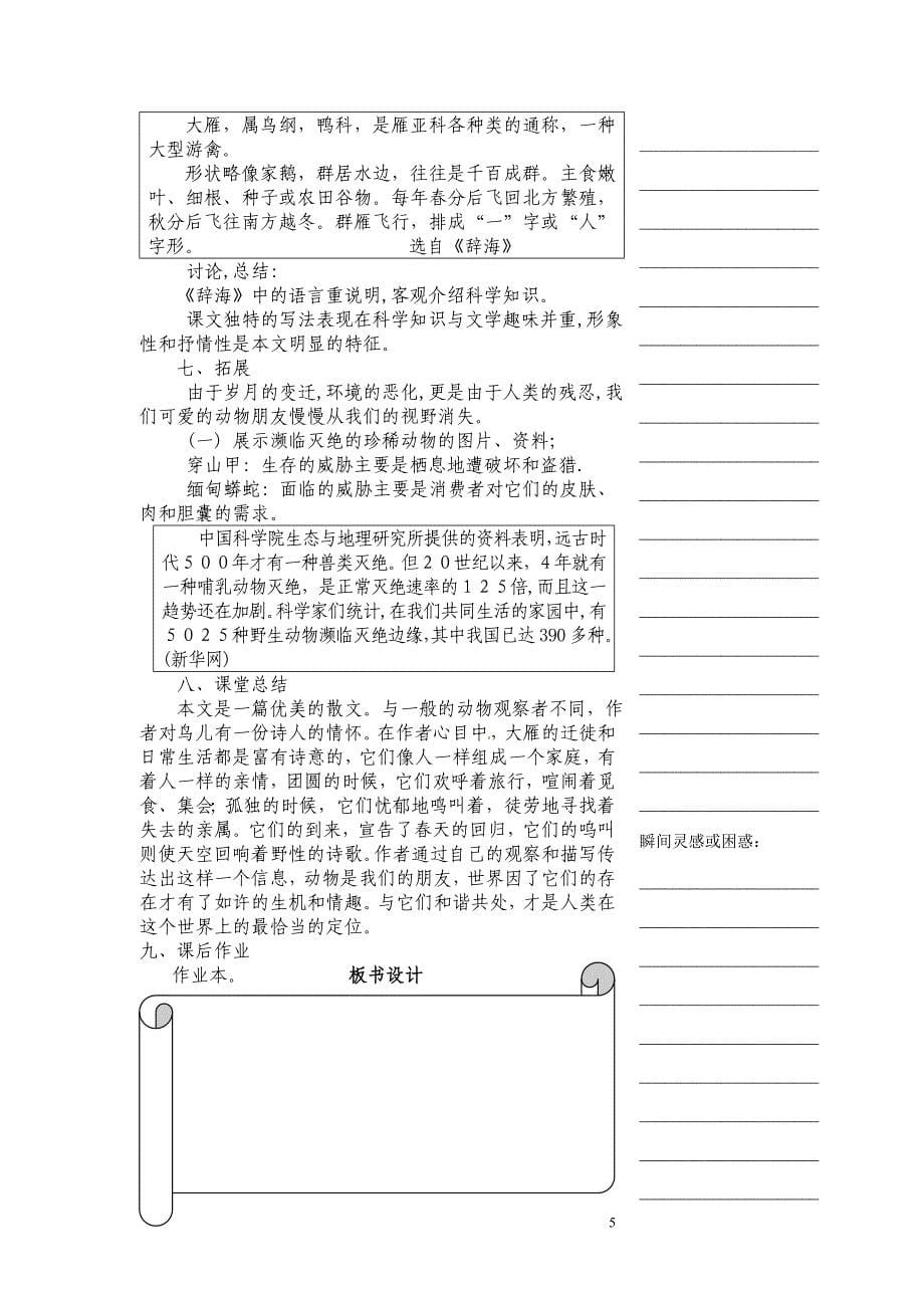 [名校联盟]浙江省温州市瓯海区实验中学八年级下语文 第三单元 14大雁归来 教案_第5页