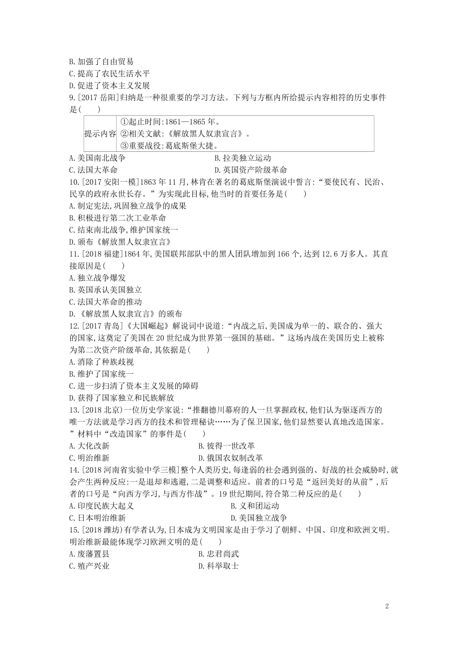 河南省中考历史总复习第一部分中考考点过关模块四世界近代史主题四殖民地人民的反抗与资本主义制的扩展（作业帮）过关检测_第2页