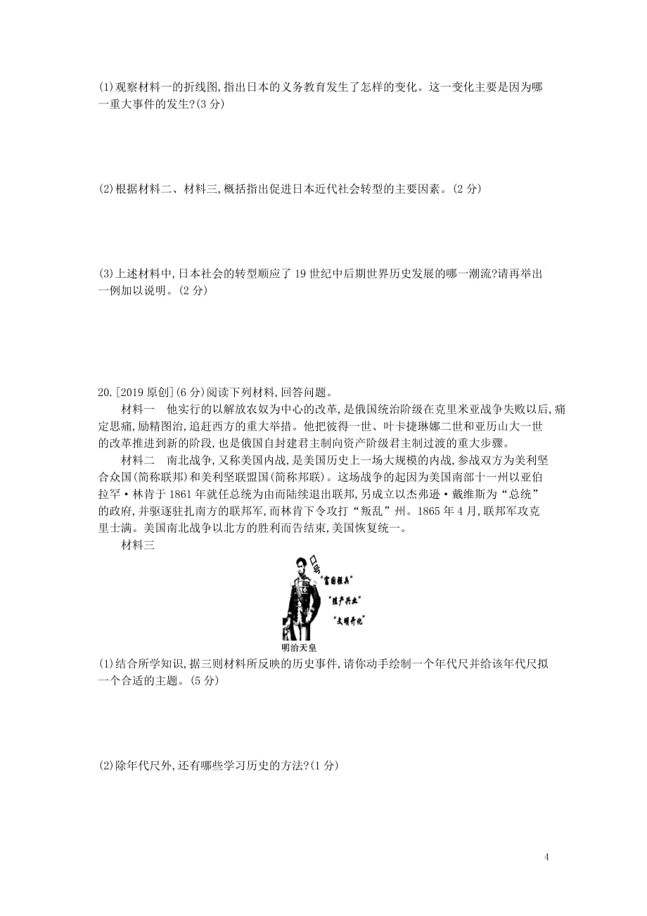 河南省中考历史总复习第一部分中考考点过关模块四世界近代史主题四殖民地人民的反抗与资本主义制的扩展（作业帮）过关检测_第4页