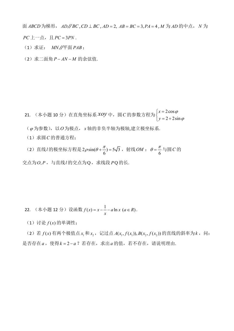 贵州省遵义2018届高三第一次月考数学试题(理)有答案_第4页