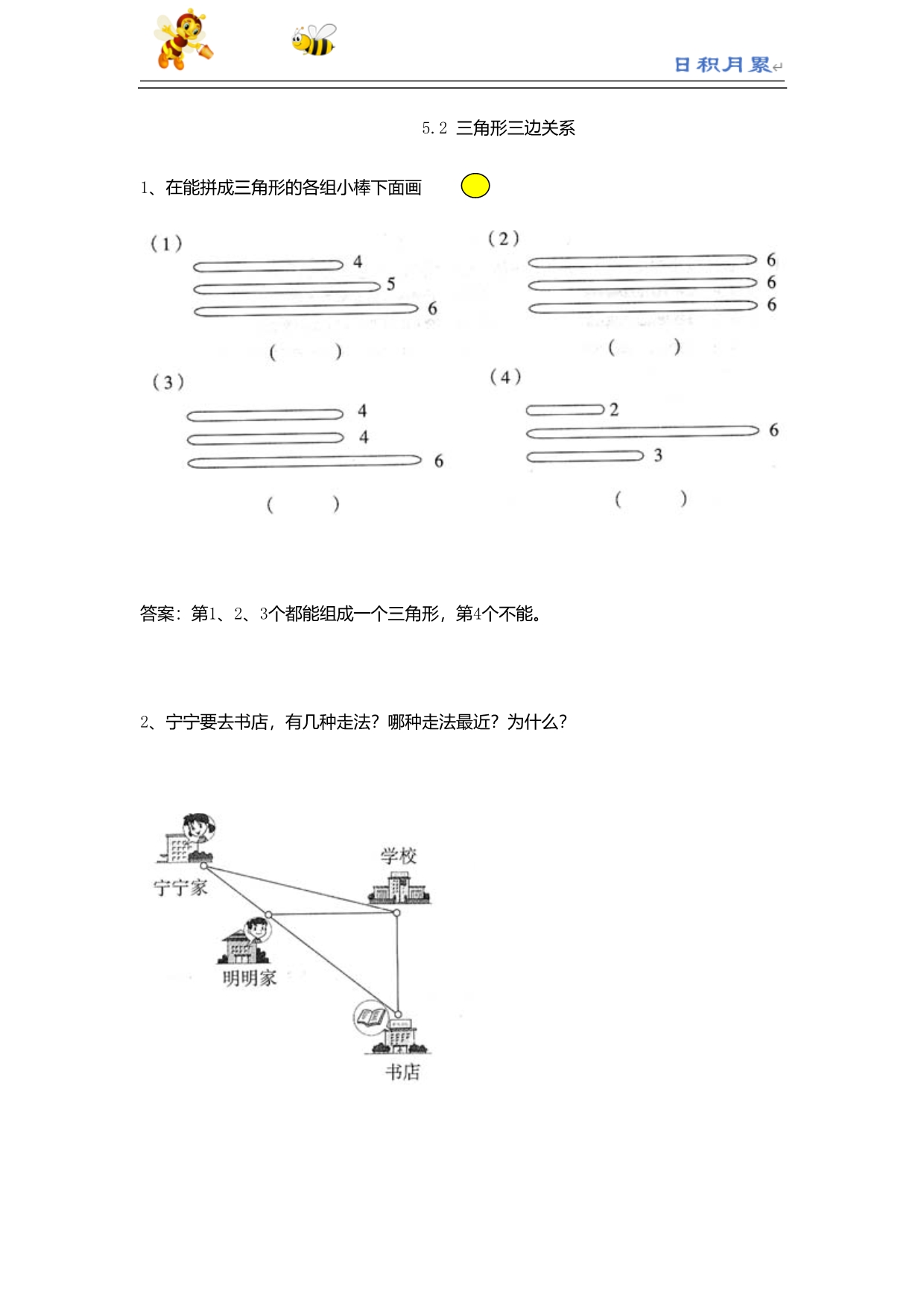 部编-人教版小学数学四下同步练习---5.2 三角形三边关系_易提分旗舰店_第1页