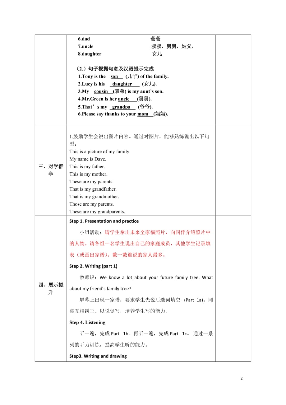 Unit2教案四_第2页