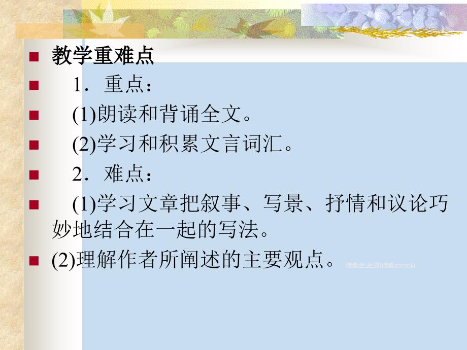 [名校联盟]河北省平山第二中学八年级语文下册《第27课 岳阳楼记》课件_第4页