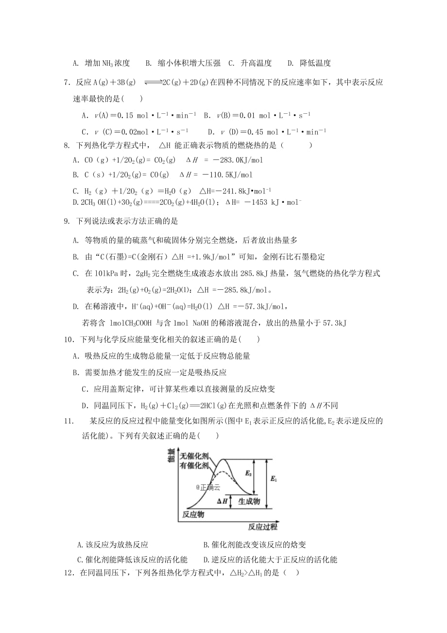 河北省正定县高二化学上学期10月月考试题理_第2页