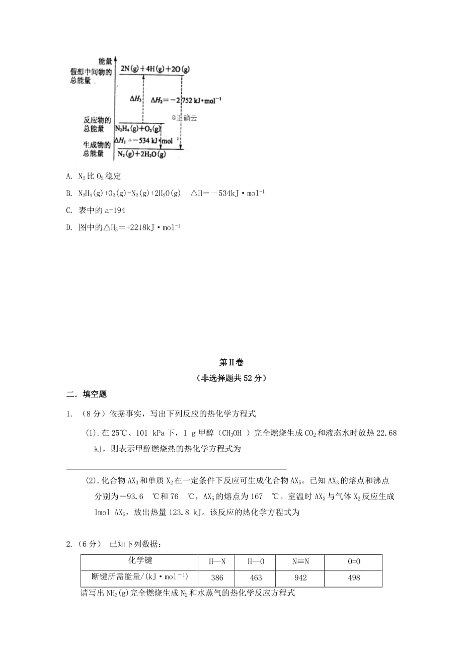 河北省正定县高二化学上学期10月月考试题理_第4页