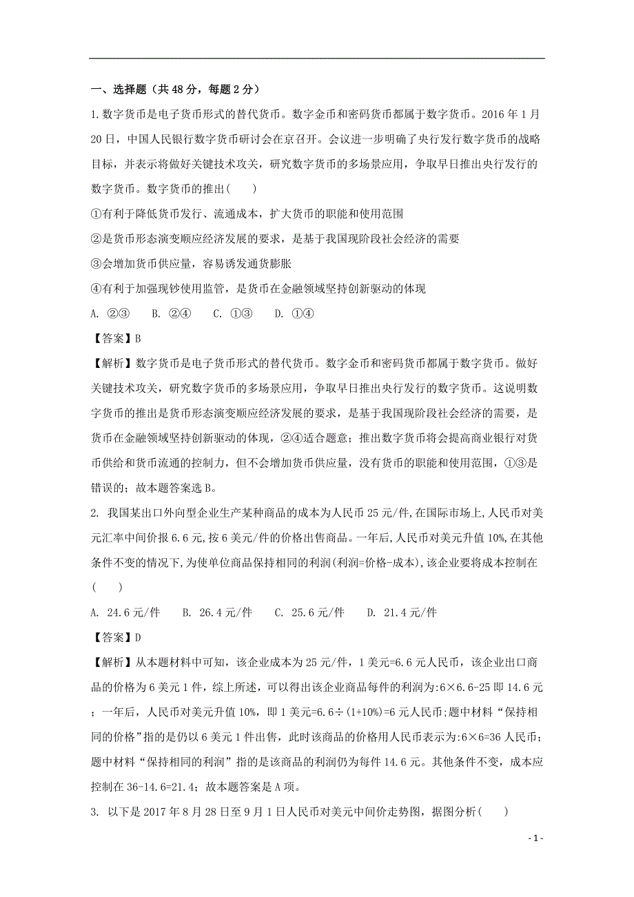 江西省赣州市十四县（市）高三政治上学期期中联考试题（含解析）_第1页