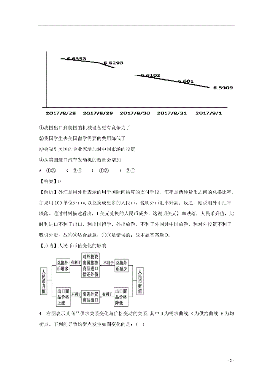 江西省赣州市十四县（市）高三政治上学期期中联考试题（含解析）_第2页