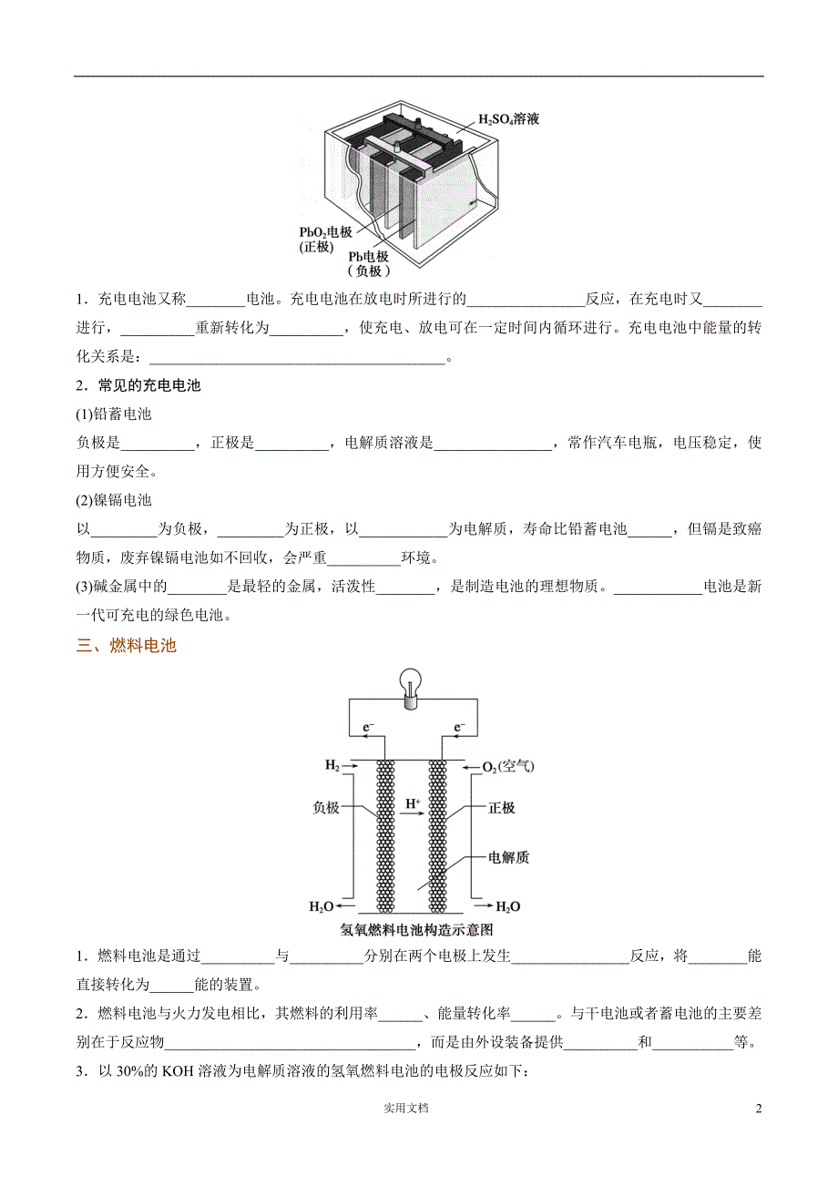 专题2.2.2 发展中的化学电源--高一化学人教版（必修2）_第2页