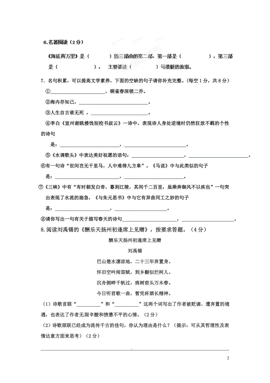 [名校联盟]甘肃省民勤县第五中学八年级下学期期末模拟考试语文试题_第2页